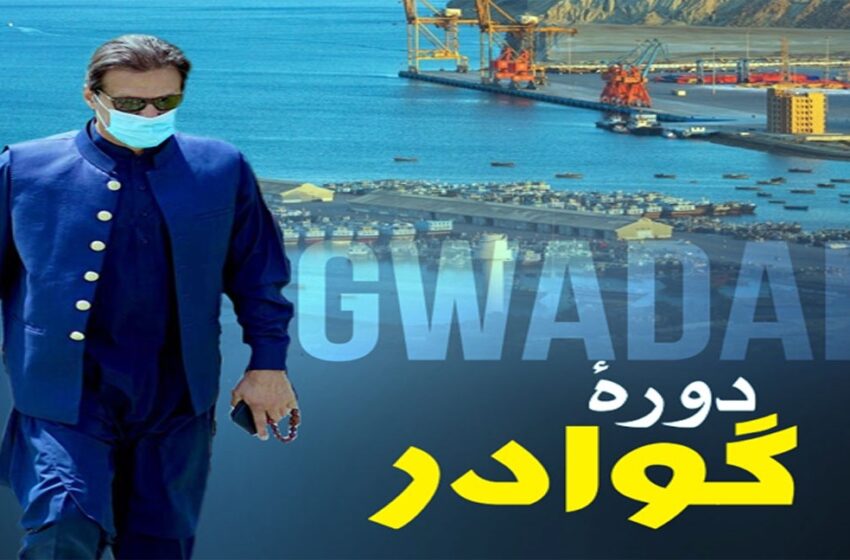  PM will pay day-long visit to Gwadar today to review progress on development projects