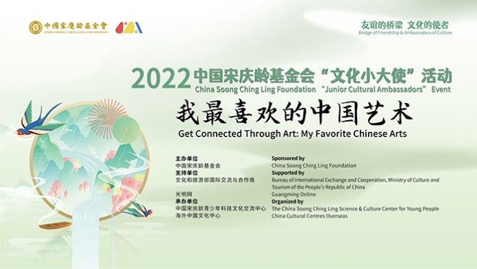 Chinese foundation launches ‘Junior Cultural Ambassadors’ event for cultural exchanges