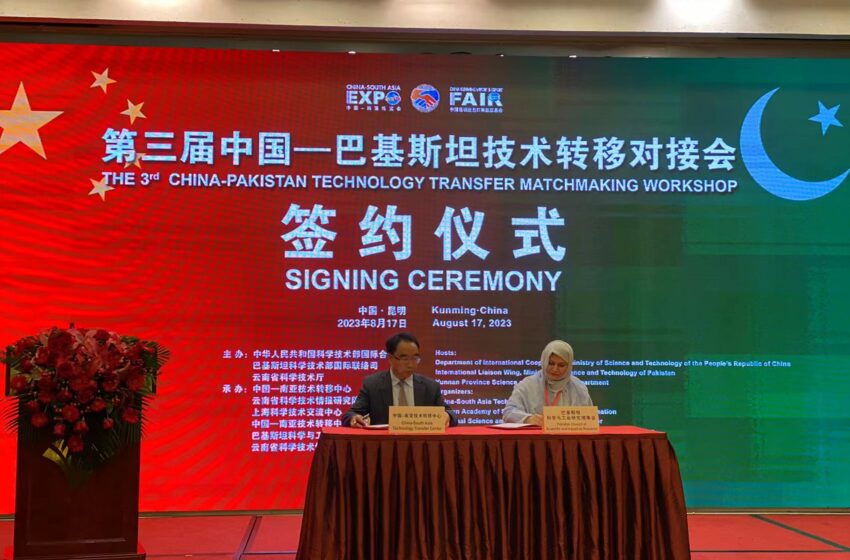  China, Pakistan sign MoU to establish Technology Transfer Center in Pakistan