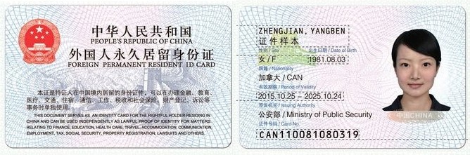  China released its foreign permanent resident ID card.