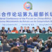 9th FOCAC Ministerial Conference held in Beijing
