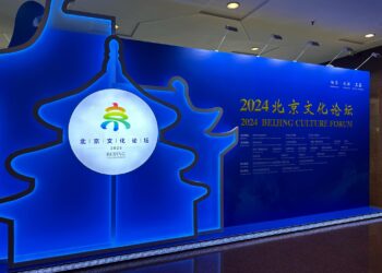 2024 Beijing Culture Forum kicks off