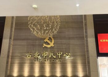 5th Anniversary of Xi Jinping’s 'Whole-Process Democracy' at Gubei Civic Center
