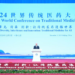 China to integrate traditional medicines into the global health system