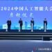 Beijing leads AI advancements at CCAI2024