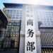 China vows countermeasures against U.S. Tariffs: Commerce Ministry