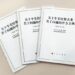 China releases white paper on China-U.S. economic relations