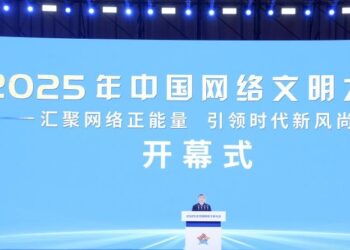 China hosts 2025 Internet Civilization Conference