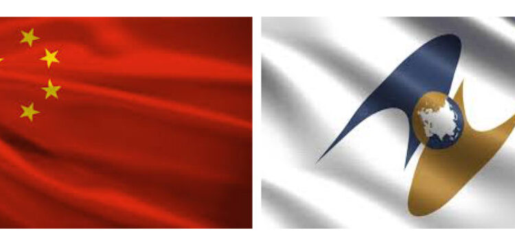 Eurasia Welcomes Alignment of Belt and Road with EAEU