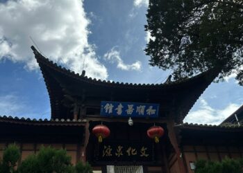 Heshun Library Yunnan Largest Rural Library China