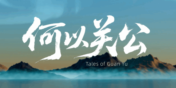 Guan Yu: From Warrior to Deity in China