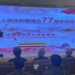 CG Sun Yan Outlines CPEC 2.0 Priorities at China’s 77th National Day Reception in Lahore